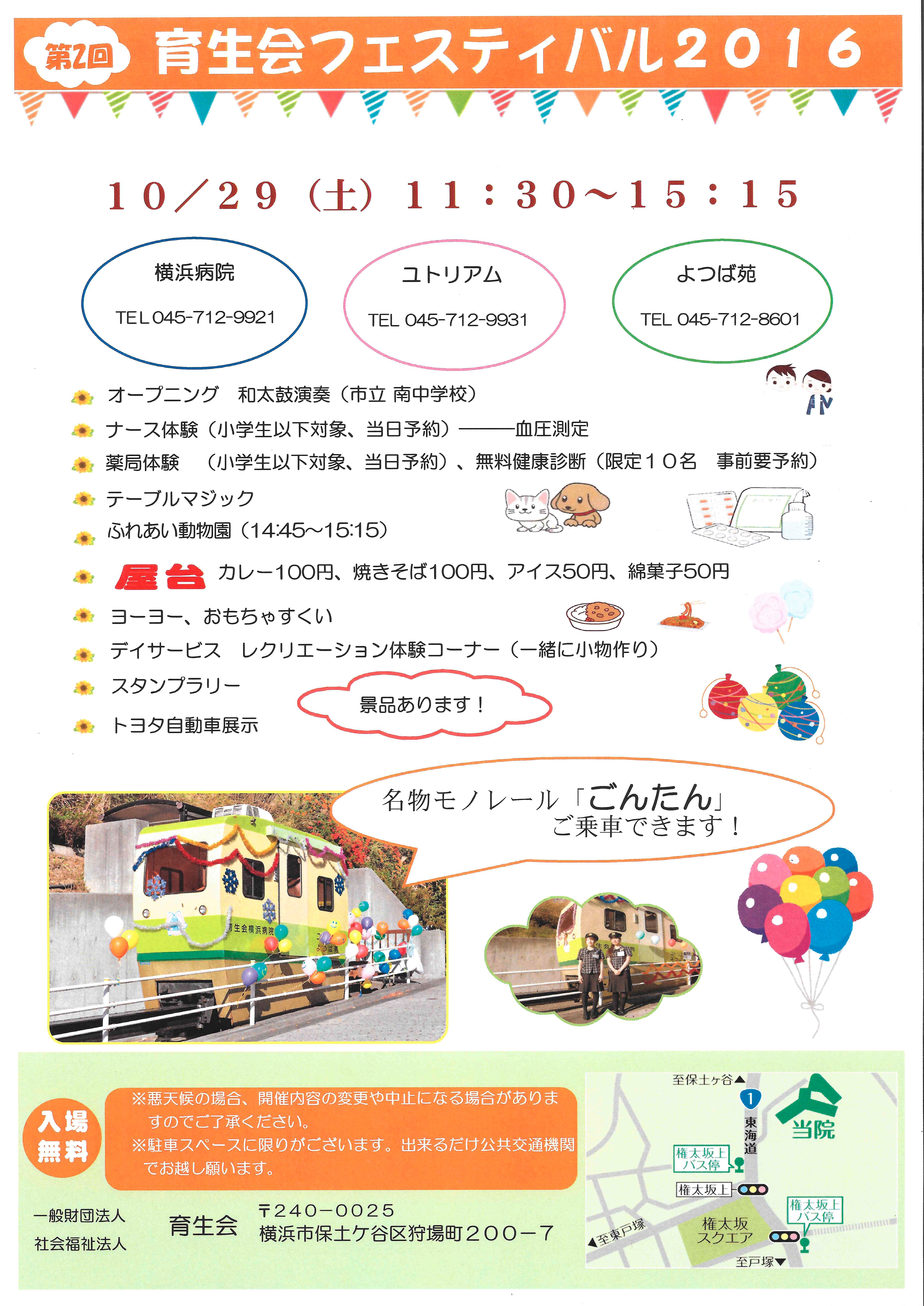 育生会フェスタ